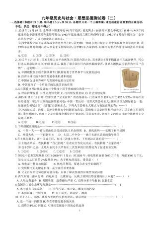2015年金华四中社会期中卷