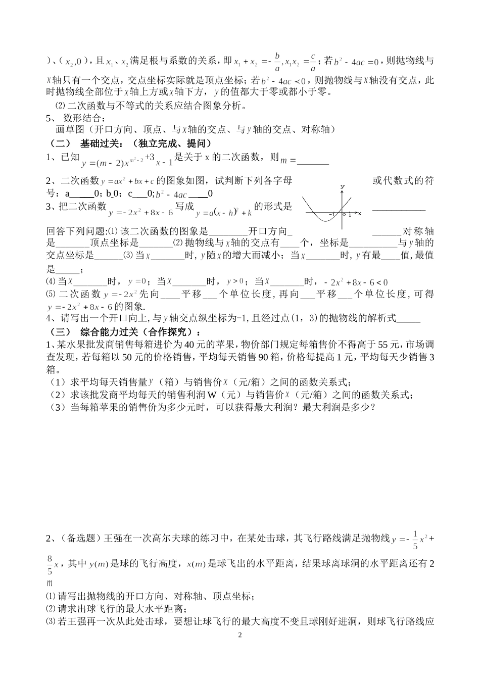 二次函数公开课教案_第2页