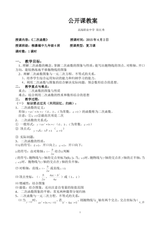 二次函数公开课教案