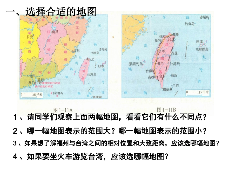 从地图上获取信息_第3页
