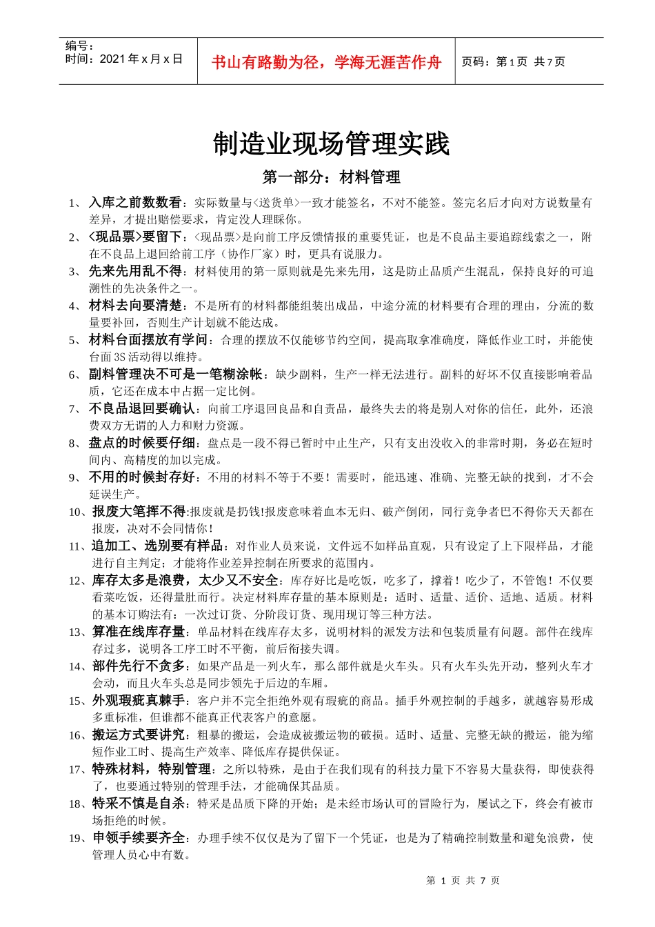 制造业现场管理实践_第1页