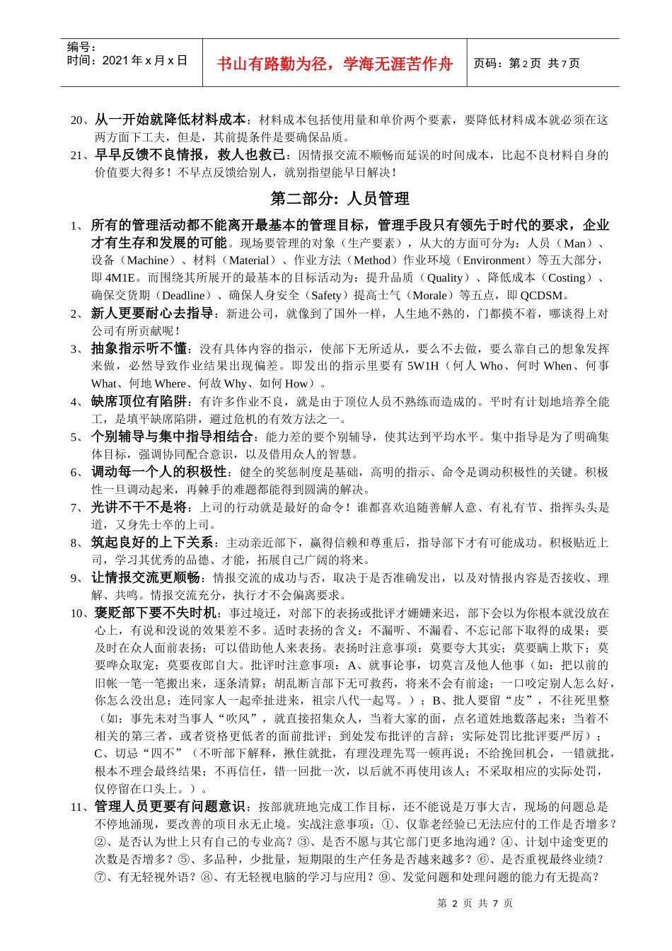 制造业现场管理实践_第2页