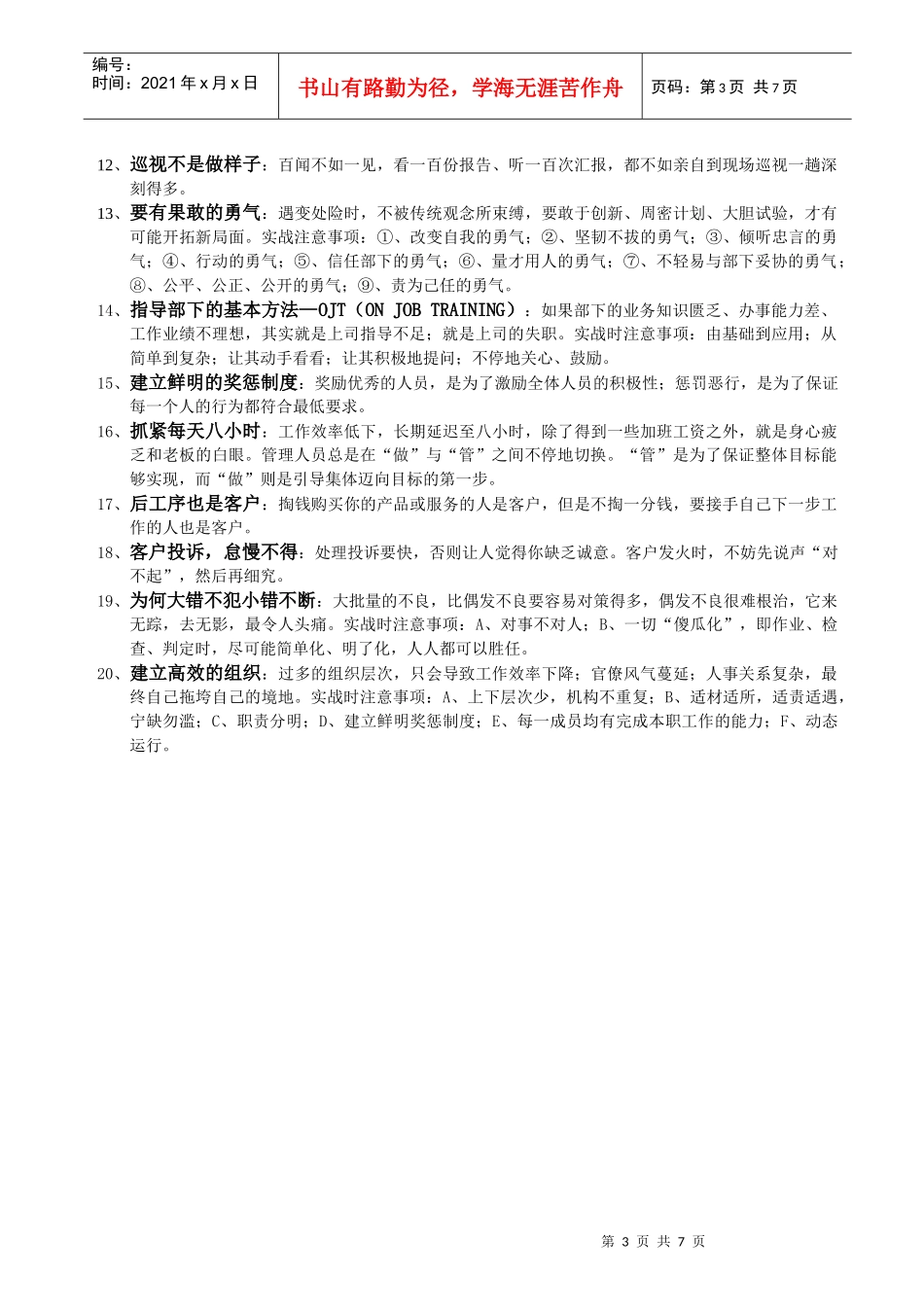 制造业现场管理实践_第3页