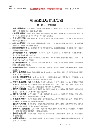 制造业现场管理实践