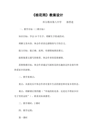 教案上册郭晋进《桂花雨》教学设计