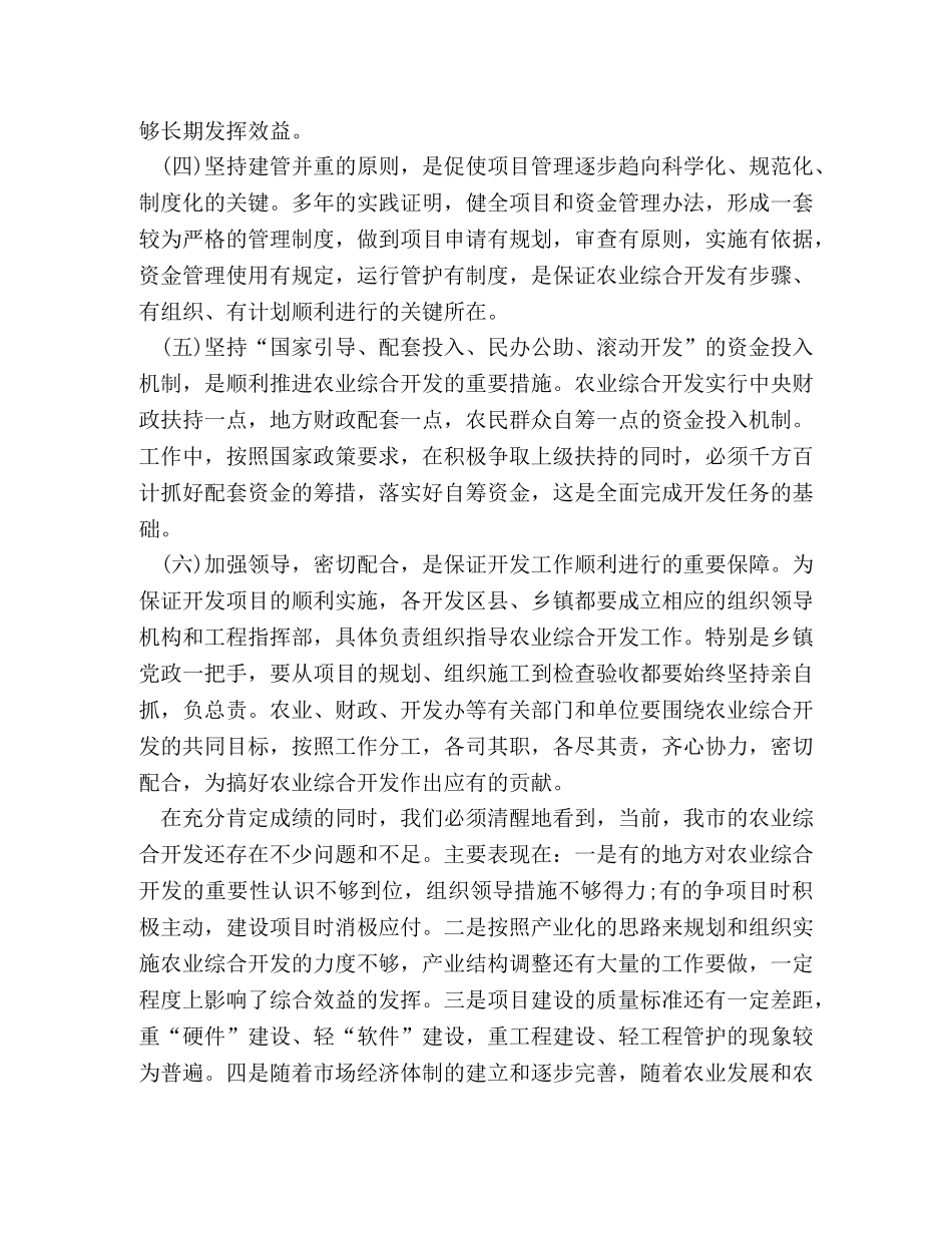 在全市农业综合开发总结表彰会议上的讲话 _第3页