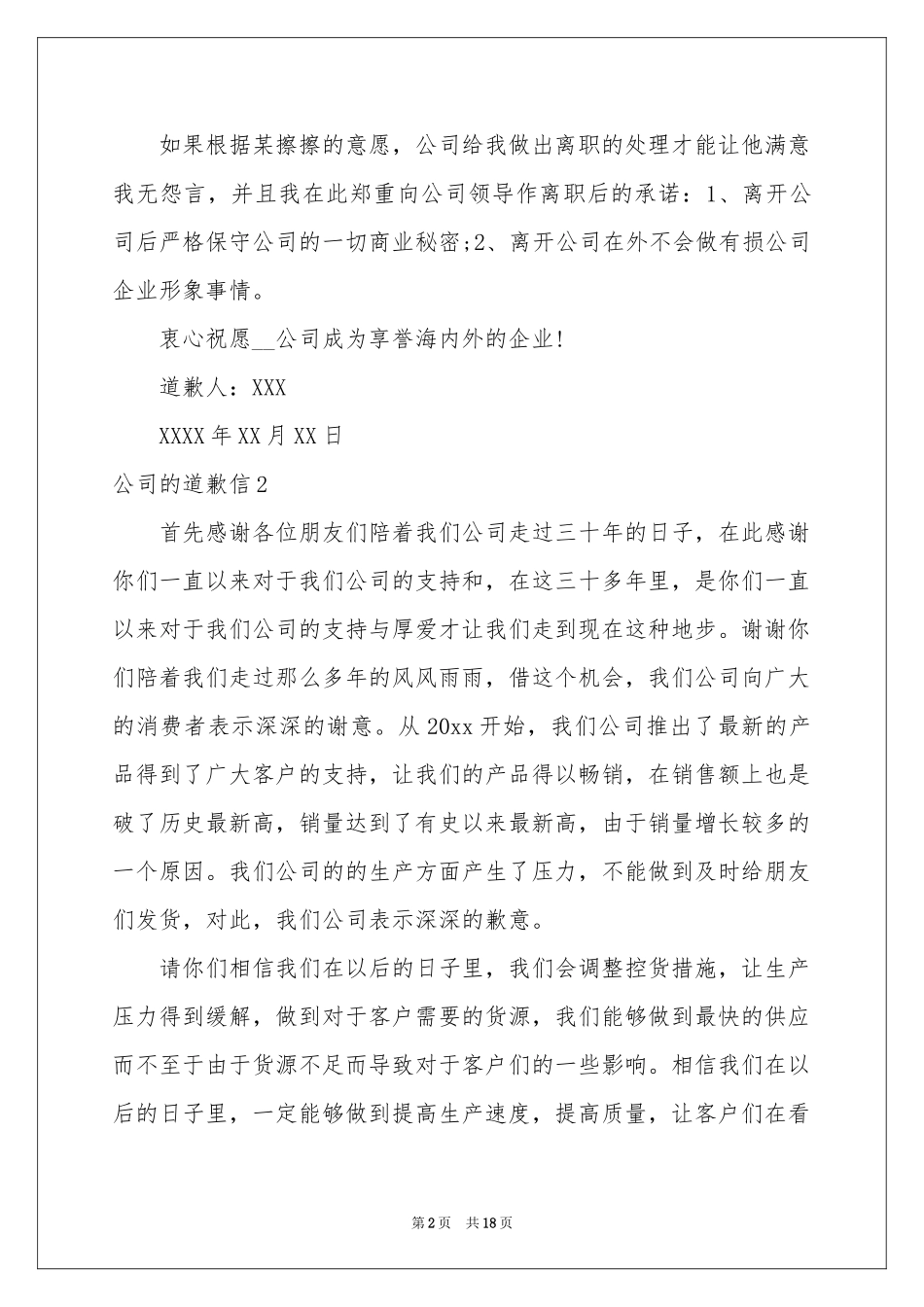 公司的道歉信15篇_第2页
