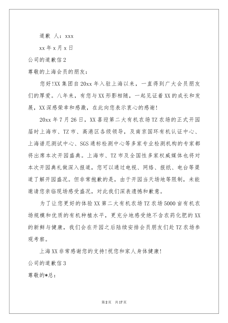 公司的道歉信_第2页