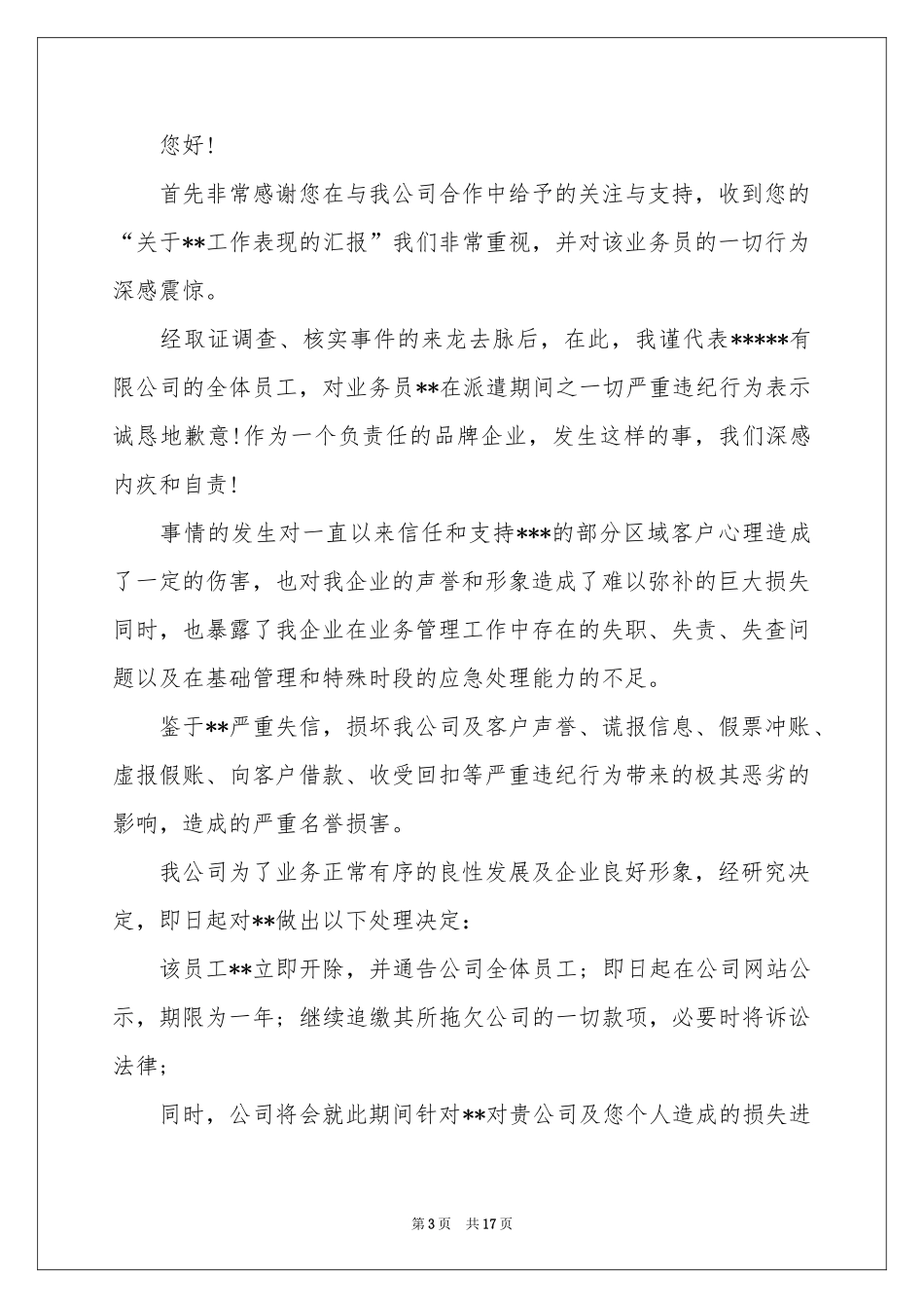 公司的道歉信_第3页