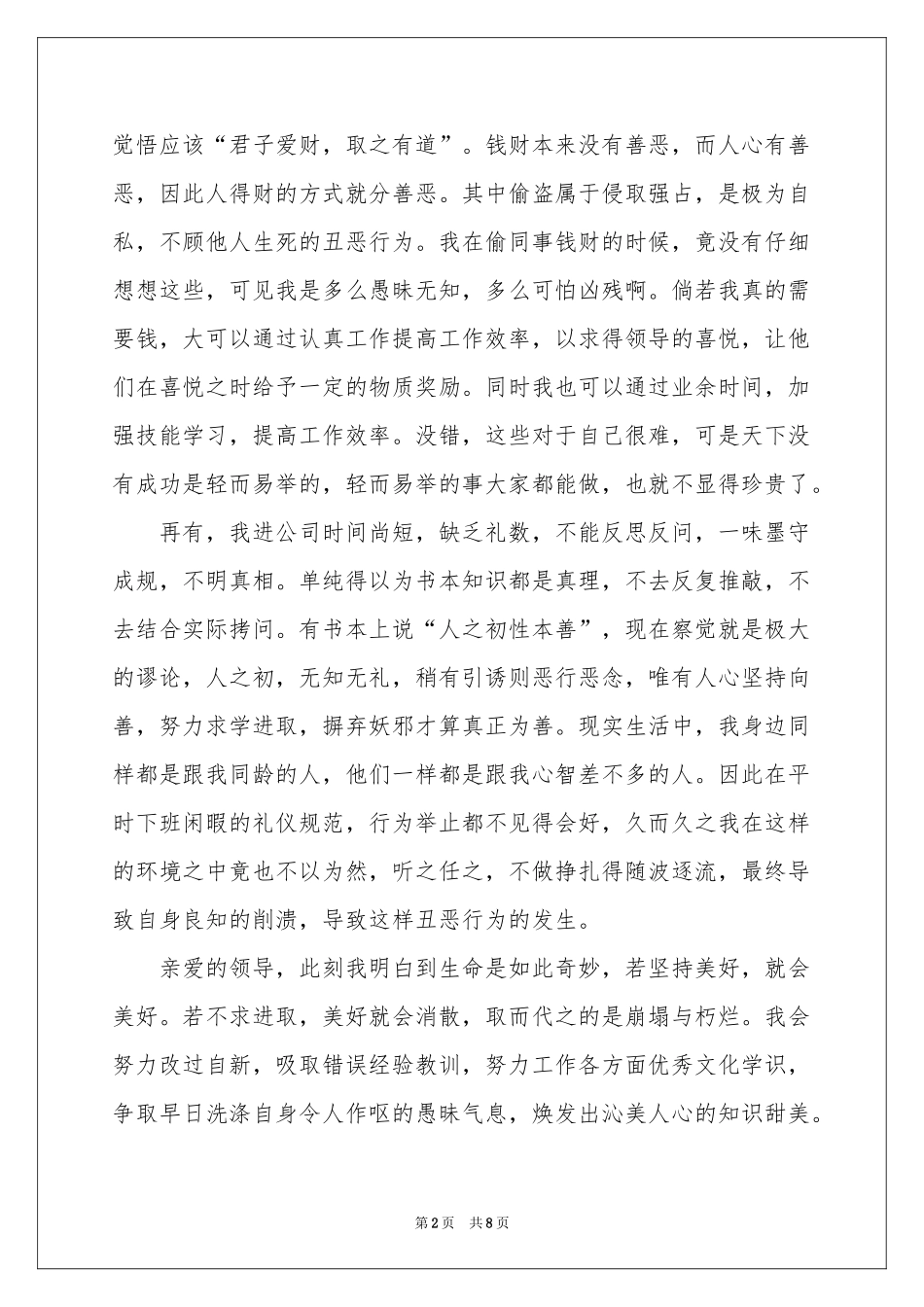 公司盗窃检讨书_第2页