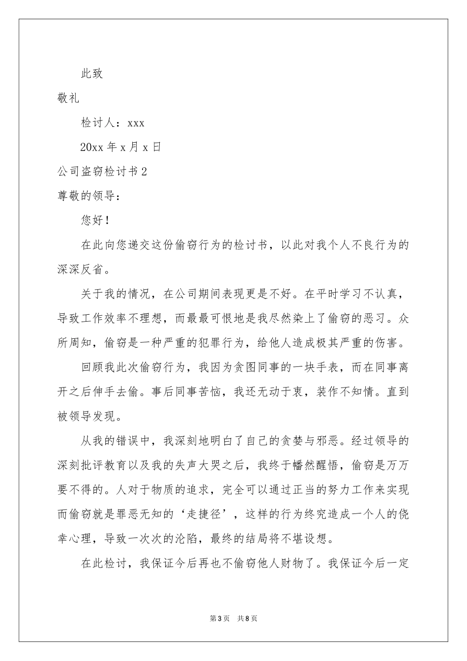 公司盗窃检讨书_第3页