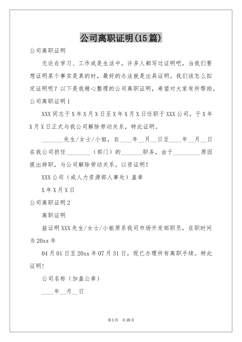 公司离职证明(15篇)_第1页