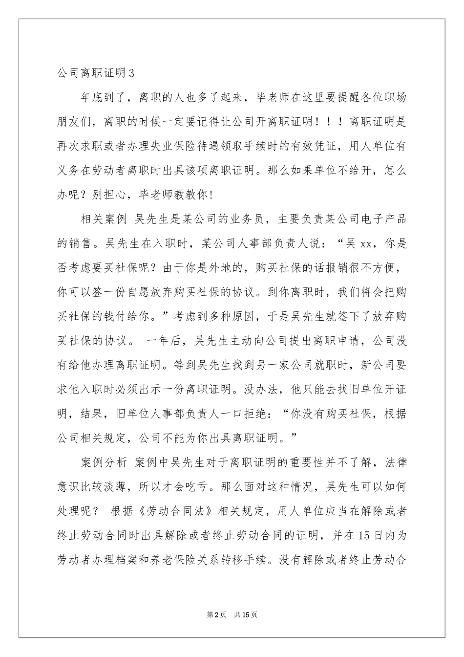 公司离职证明(15篇)_第2页
