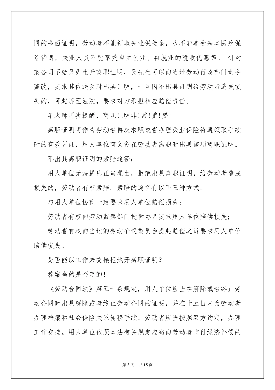 公司离职证明(15篇)_第3页