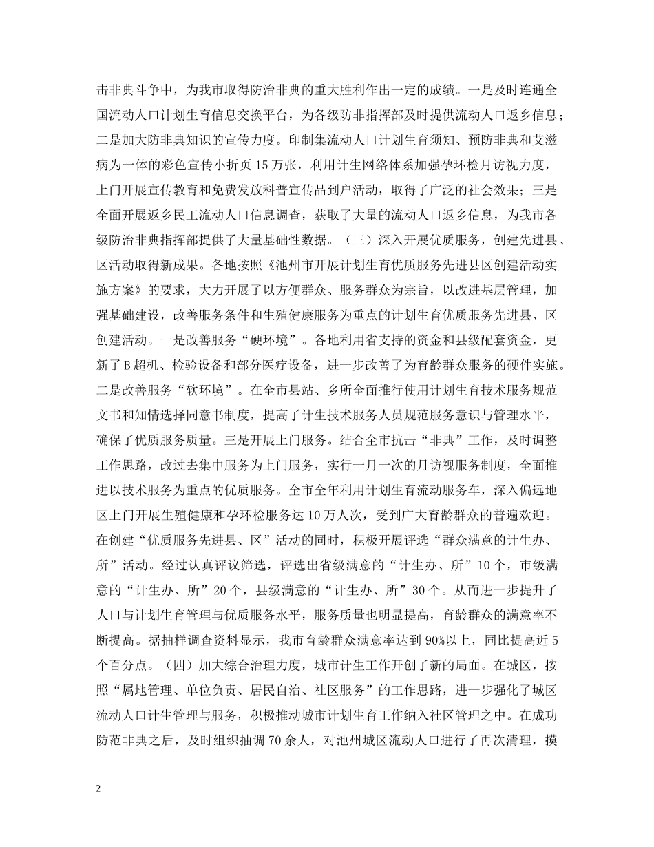 在全市人口和计划生育工作会议上的讲话（摘要） _第2页
