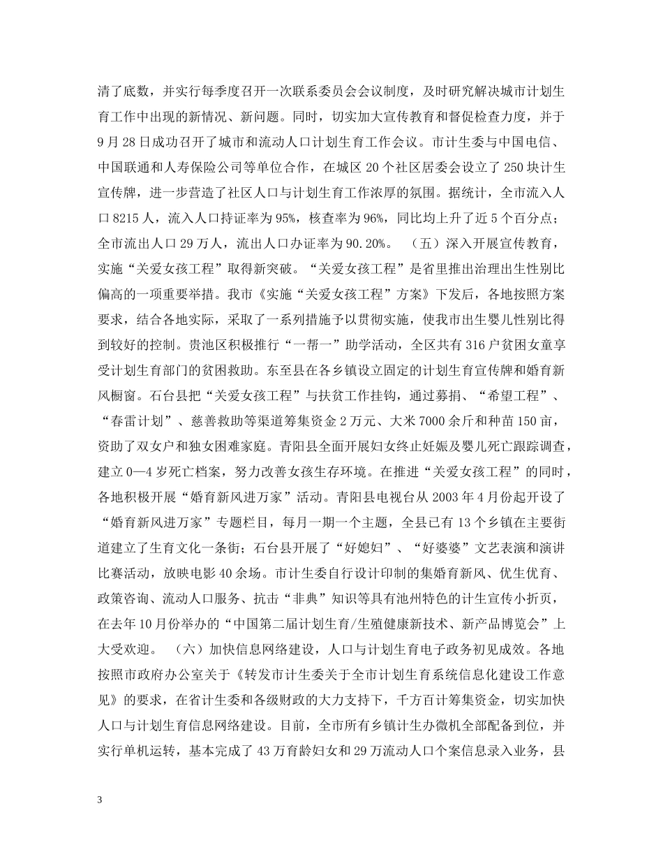 在全市人口和计划生育工作会议上的讲话（摘要） _第3页