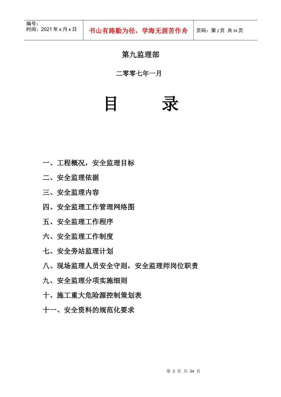 安全实施细则_第2页
