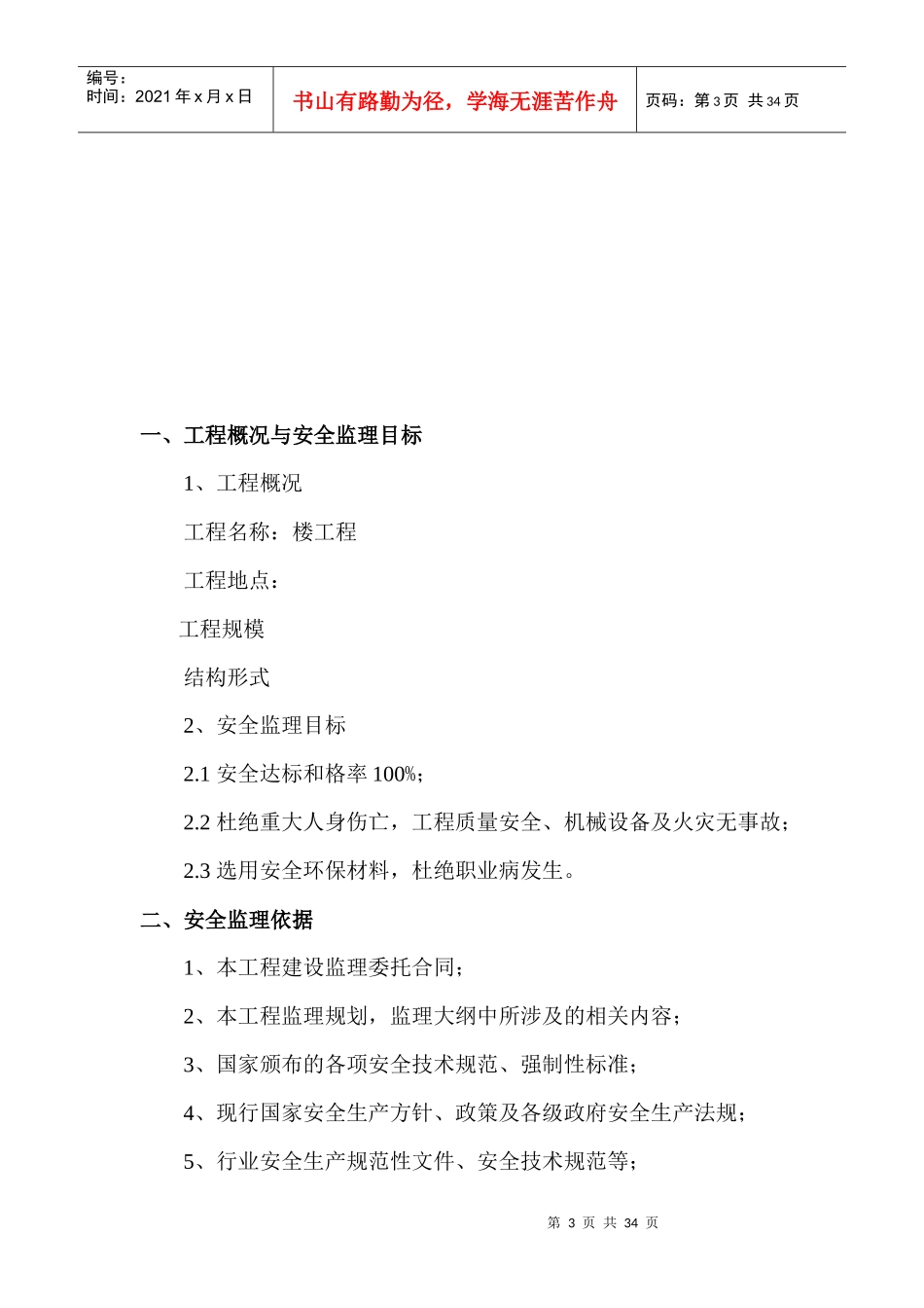 安全实施细则_第3页