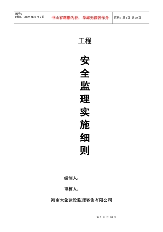 安全实施细则