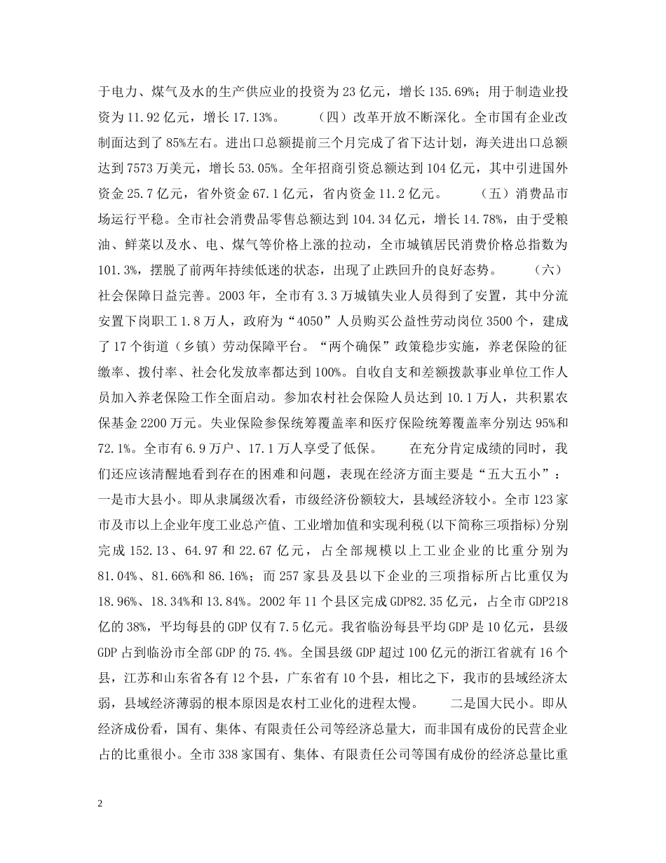 在全市发展计划暨项目促进会上的讲话 _第2页