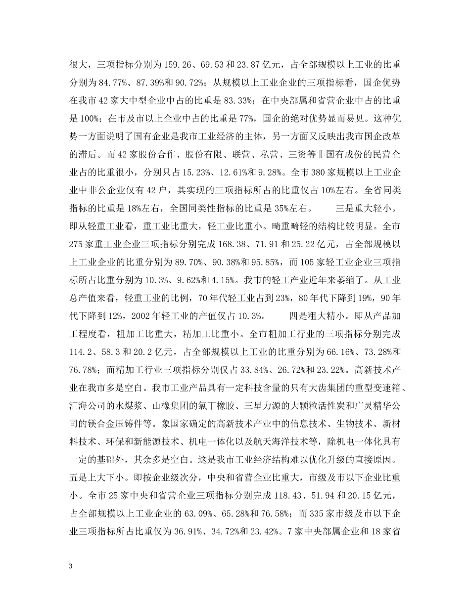 在全市发展计划暨项目促进会上的讲话 _第3页