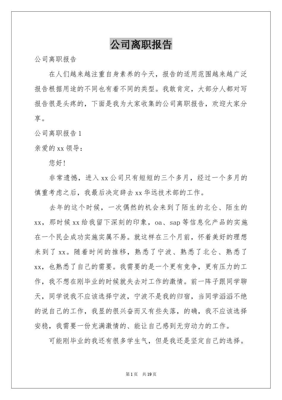 公司离职报告_第1页