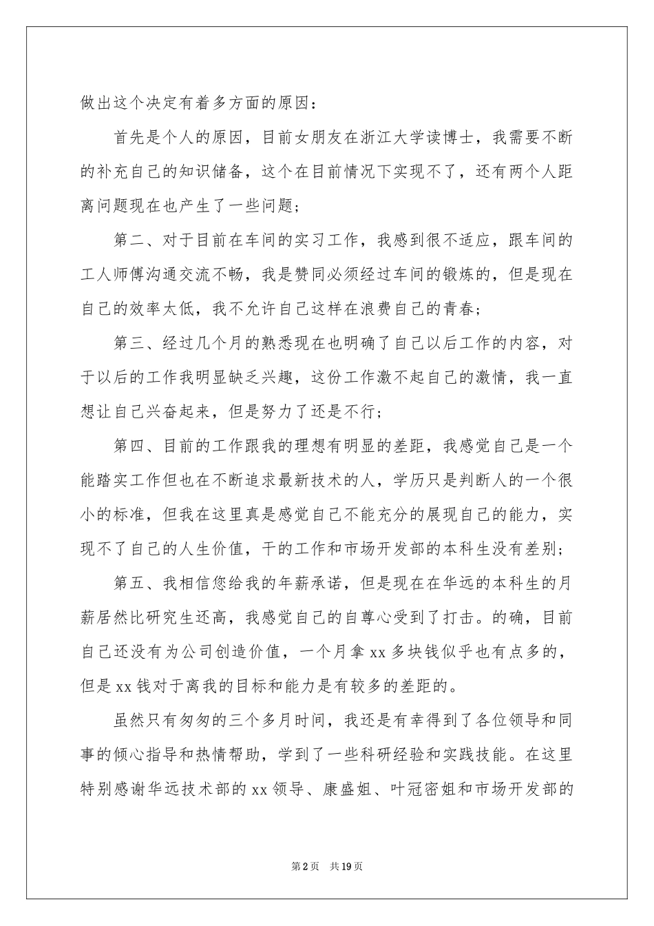 公司离职报告_第2页