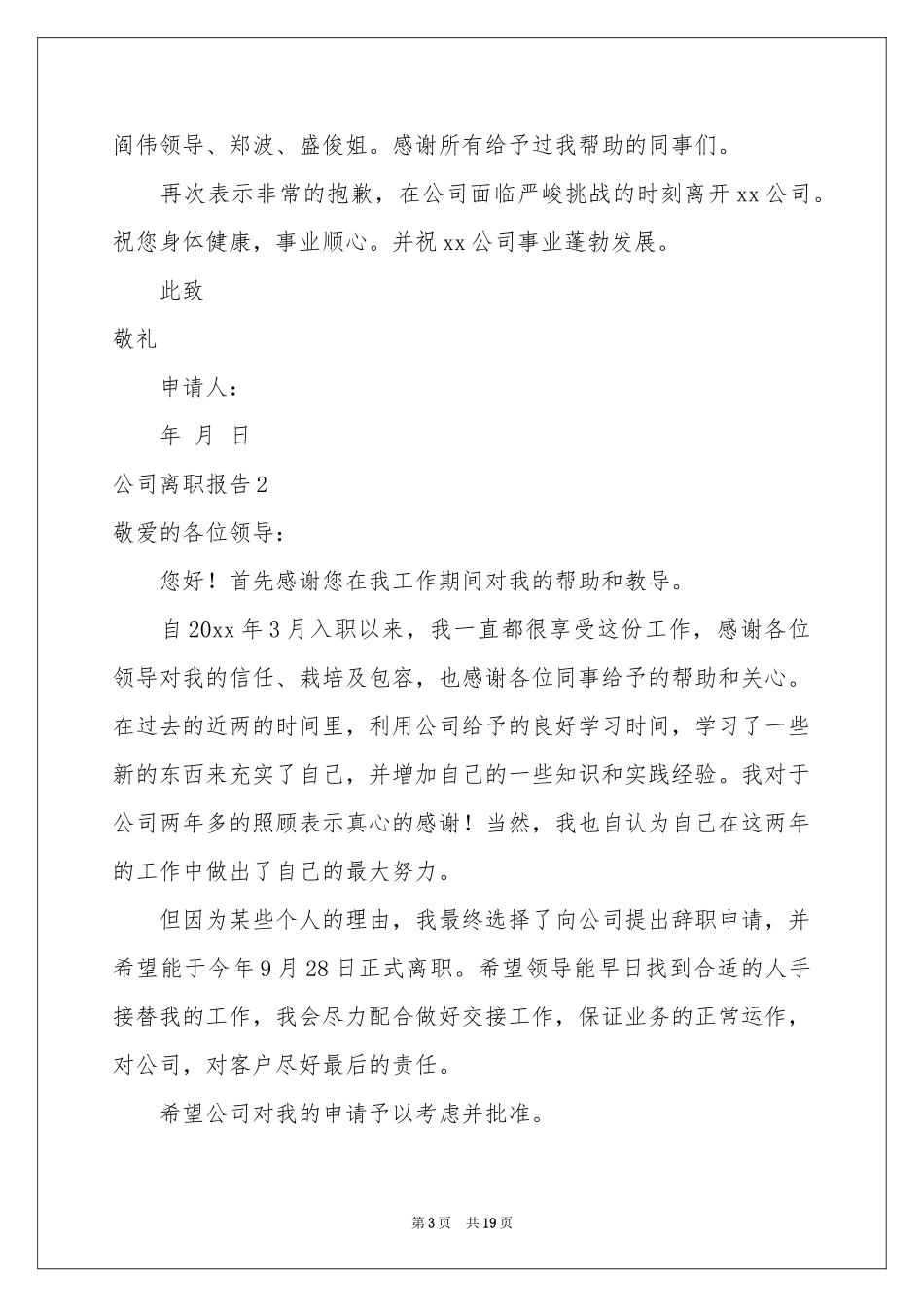 公司离职报告_第3页