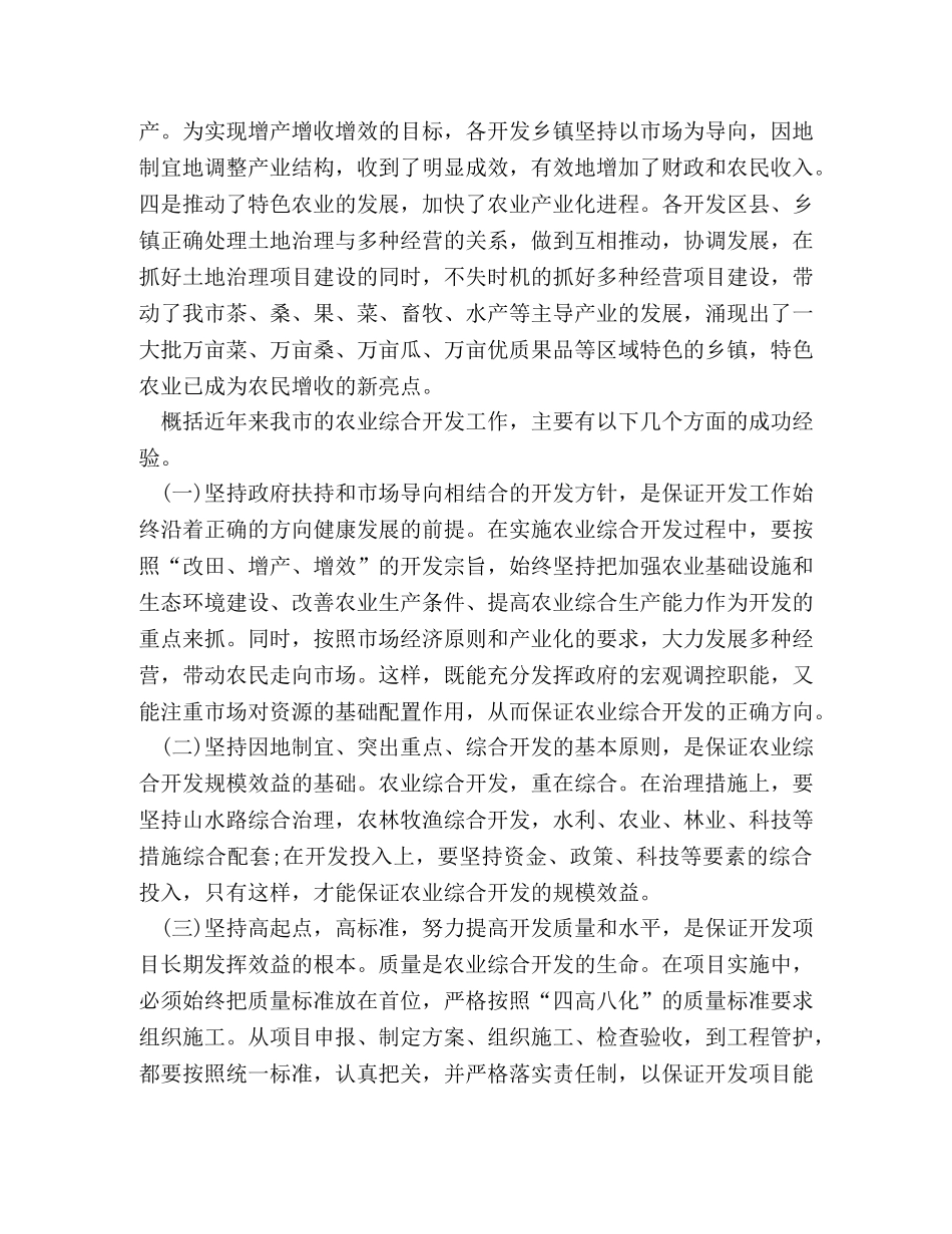 在全市农业综合开发总结表彰会议上的讲话2 _第2页