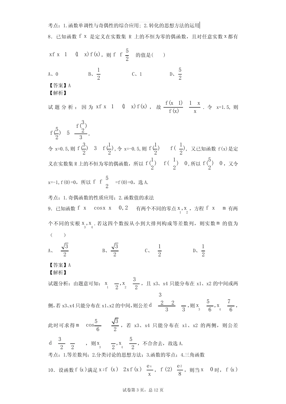 市襄州四校2013-2014学年高三上期中联考数学试卷(文)及答案 _第3页