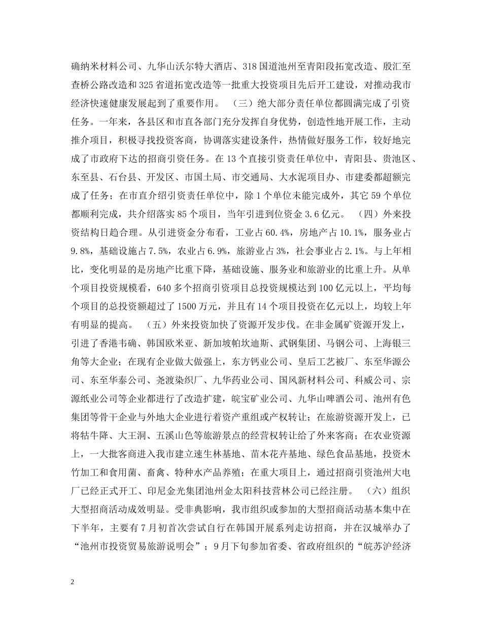 在全市招商引资总结表彰暨动员大会上的讲话 _第2页