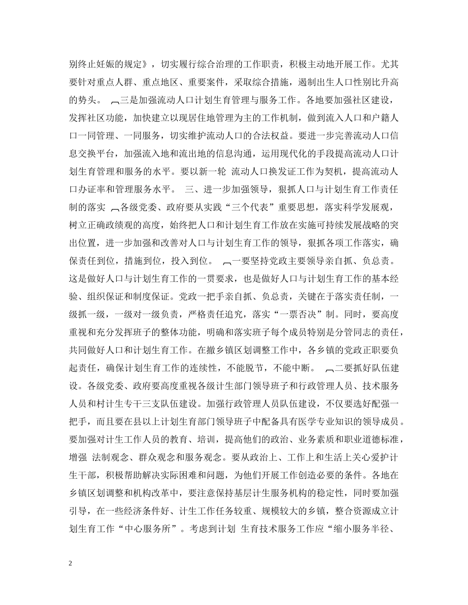 在全市人口与计划生育形势分析会上的讲话 _第2页