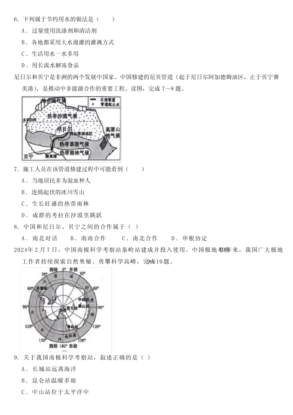 2024年吉林省中考地理试卷(附真题答案) _第2页