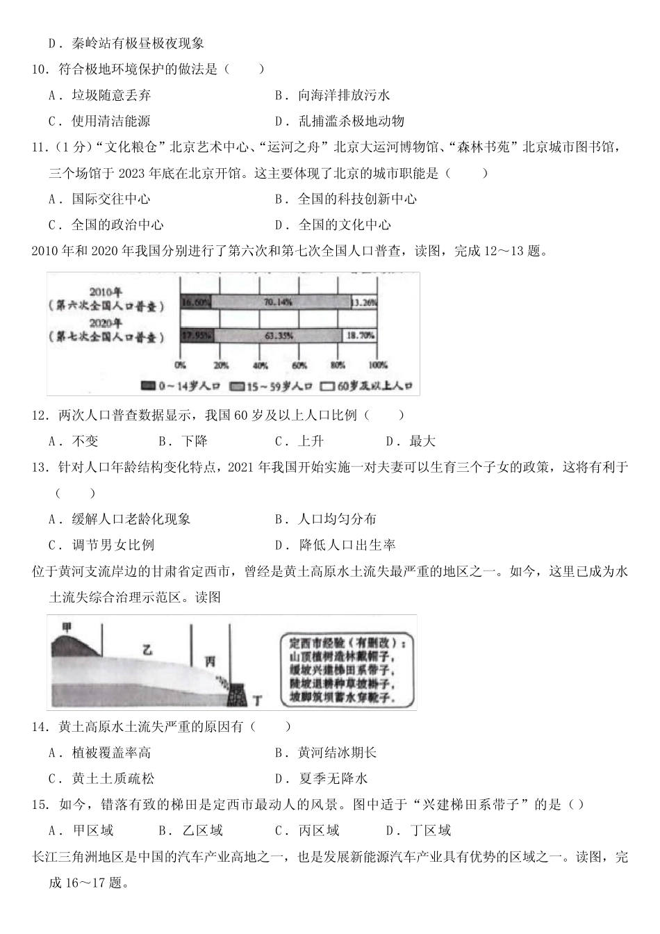 2024年吉林省中考地理试卷(附真题答案) _第3页