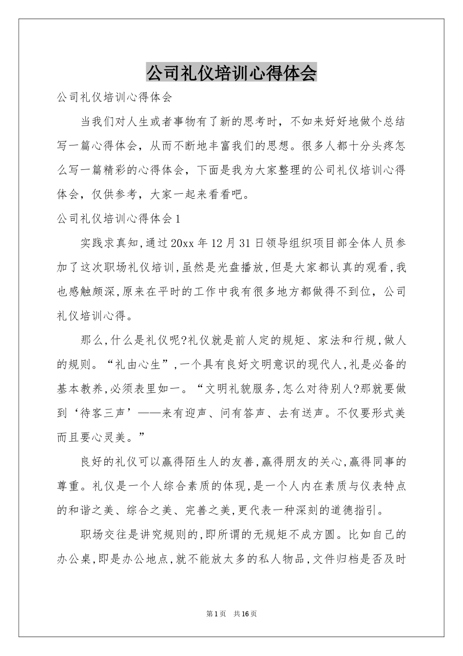 公司礼仪培训体会心得_第1页