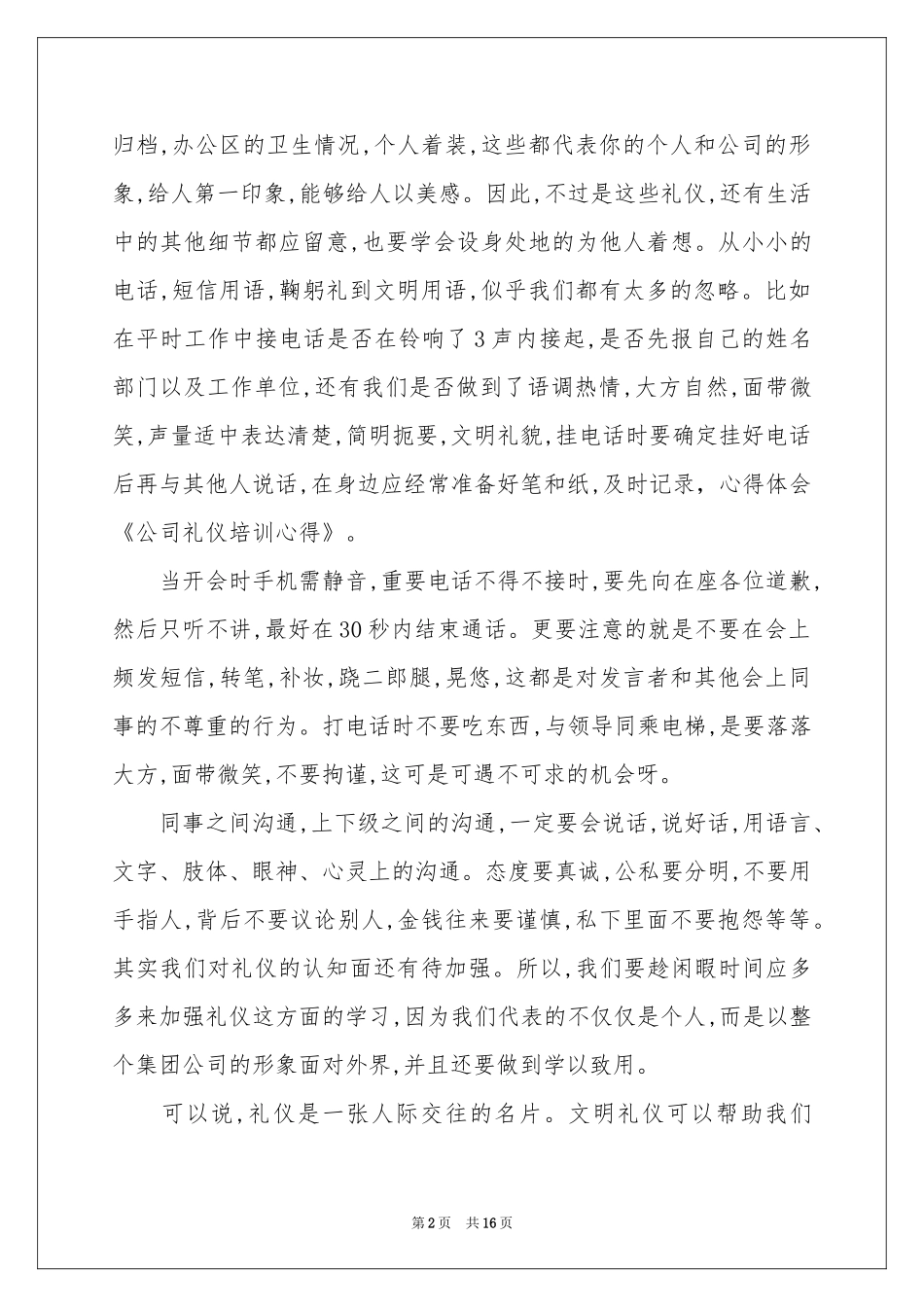 公司礼仪培训体会心得_第2页