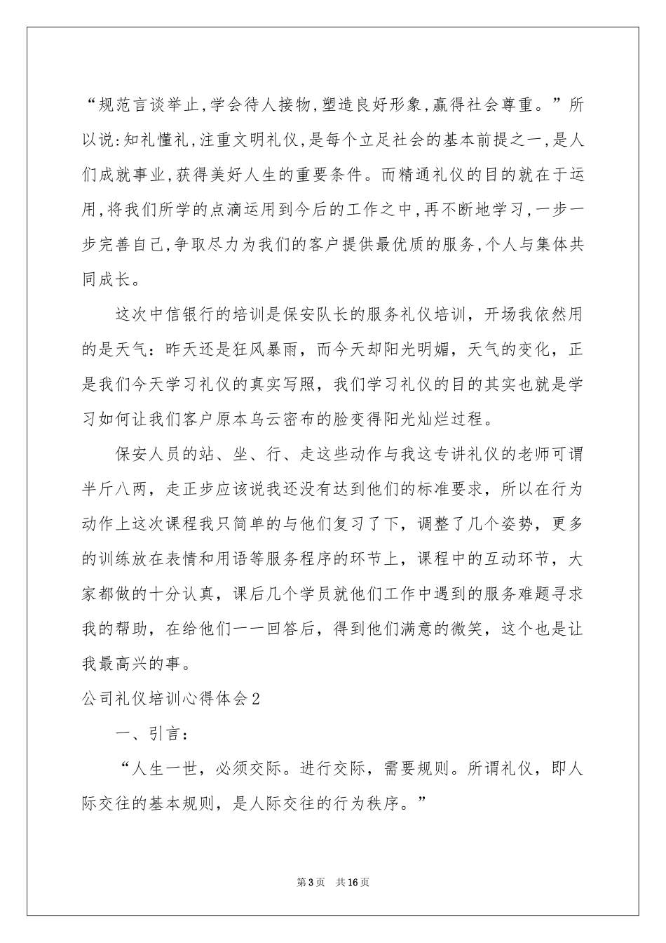 公司礼仪培训体会心得_第3页