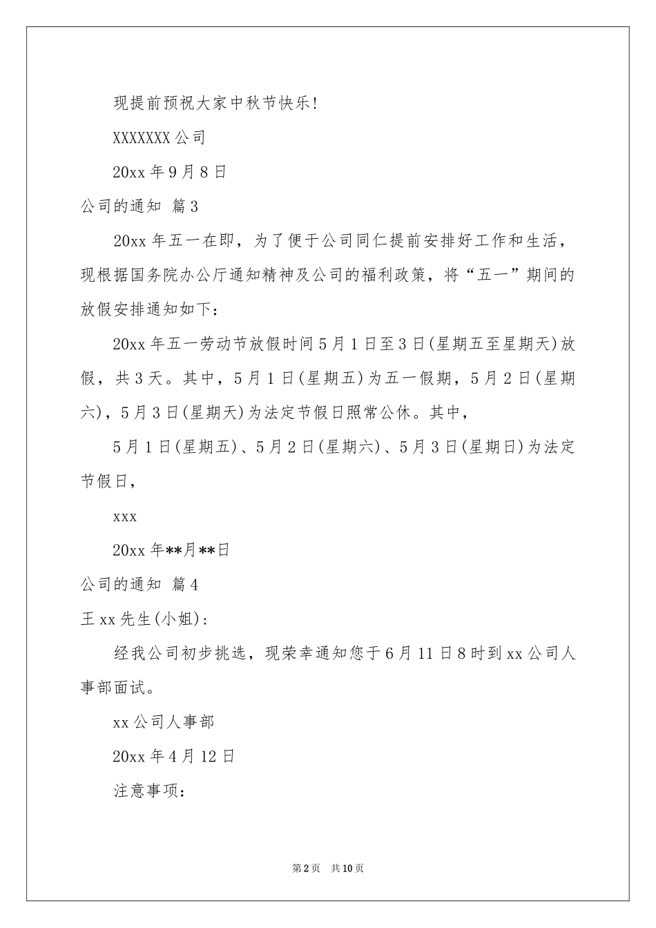 公司的通知10篇_第2页