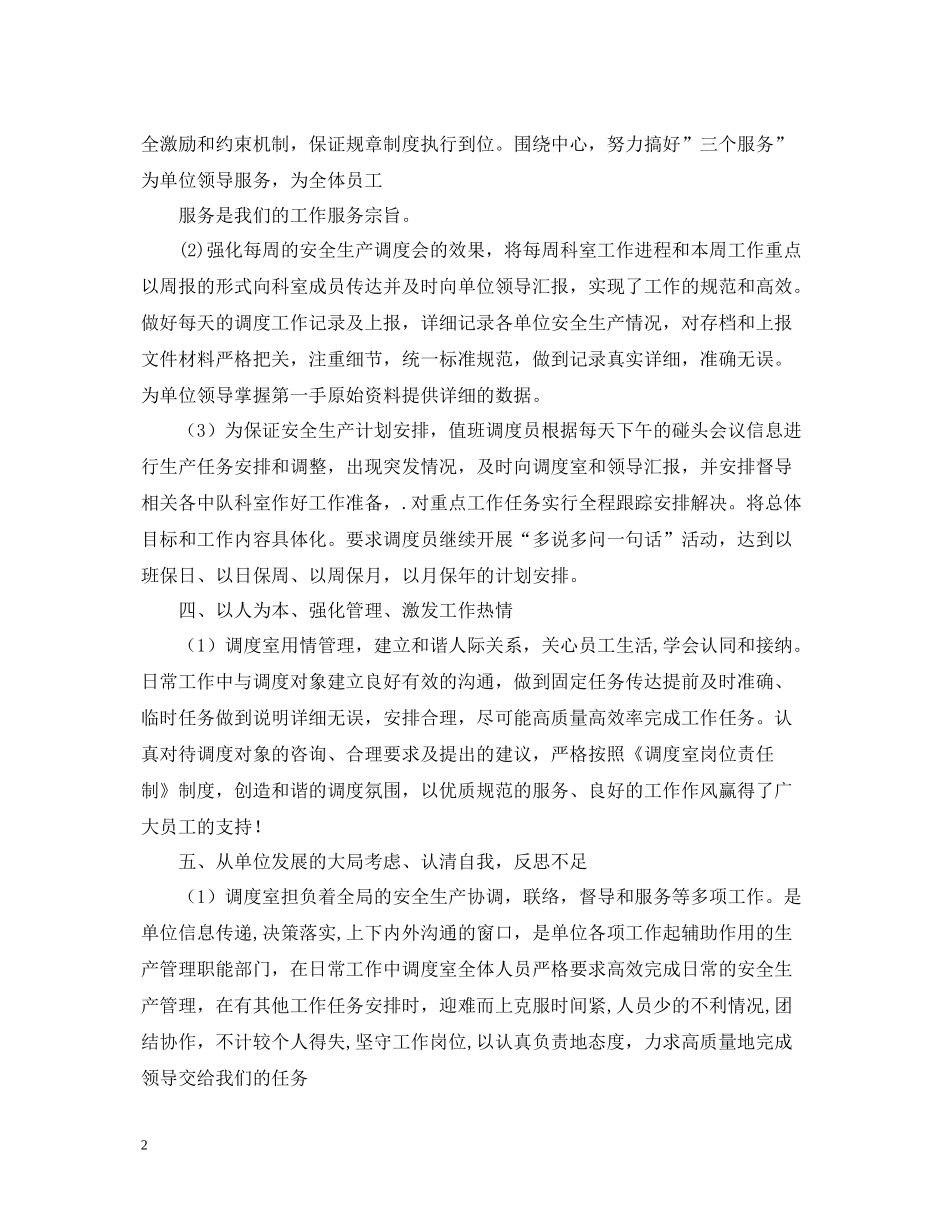 调度室员工个人度工作总结_第2页