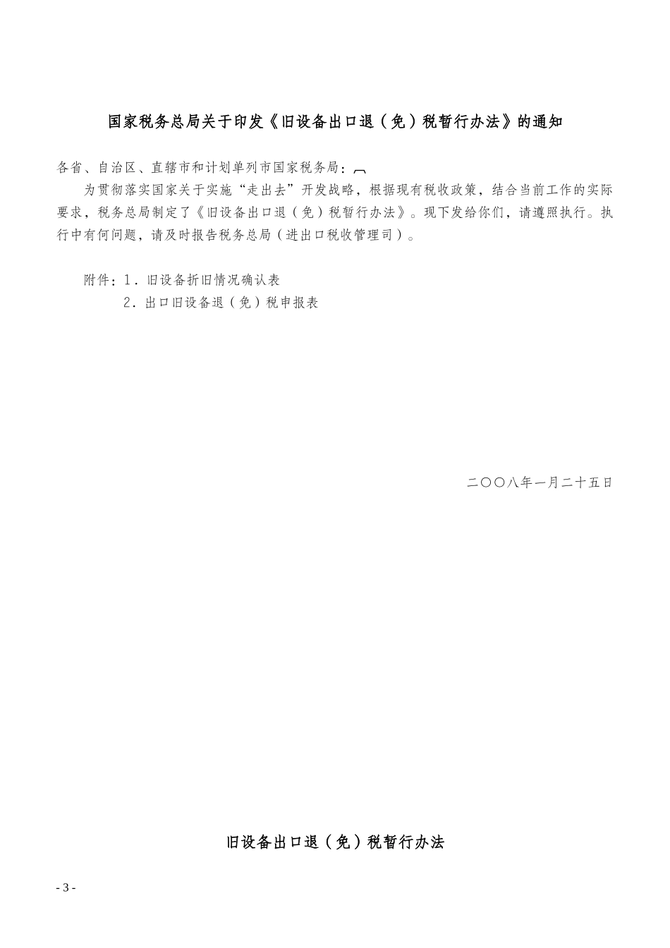 深圳市外资企业采购国产设备_第3页