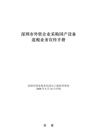 深圳市外资企业采购国产设备