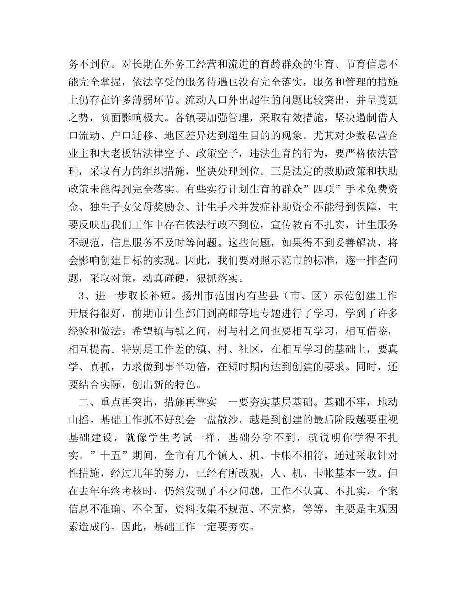 在全市争创省级计划生育示范市工作会议上的讲话 _第2页