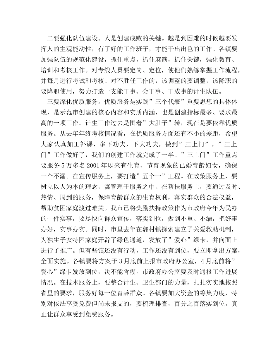 在全市争创省级计划生育示范市工作会议上的讲话 _第3页