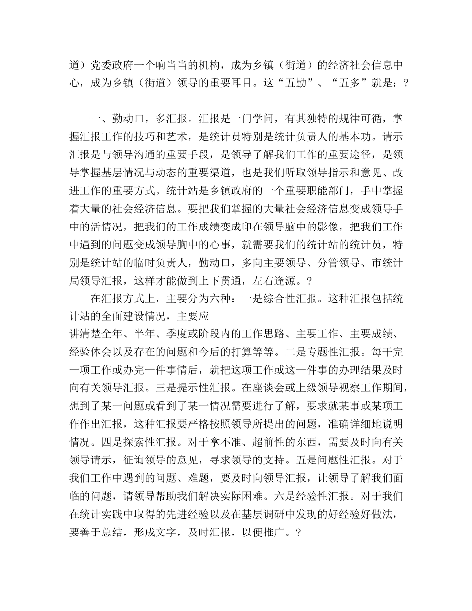 在全市乡镇街道统计员培训班上的总结讲话 _第3页