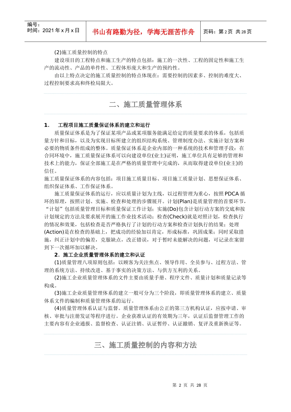 管理施工现场文明施工和环境保护的要求复习要点_第2页