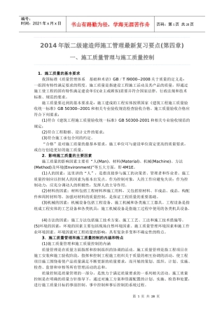 管理施工现场文明施工和环境保护的要求复习要点