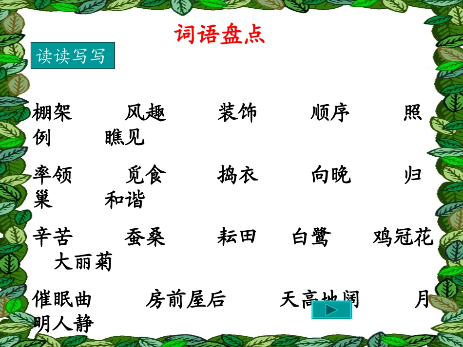 语文园地六 (2)_第1页