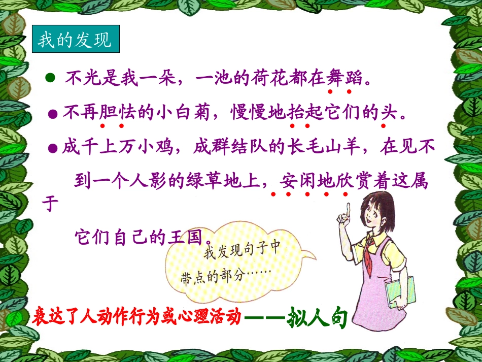 语文园地六 (2)_第3页