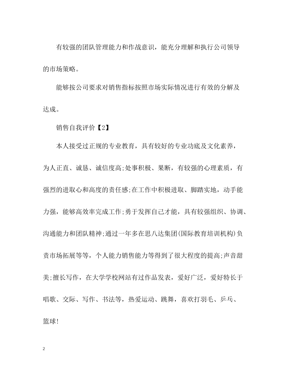 销售人员自我评价_第2页