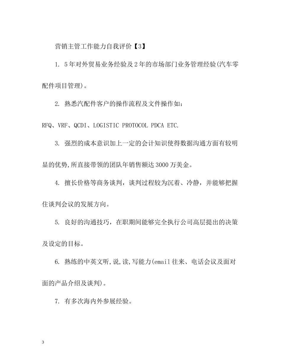 销售人员自我评价_第3页